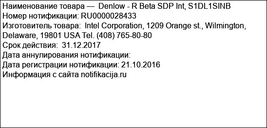 Denlow - R Beta SDP Int, S1DL1SINB