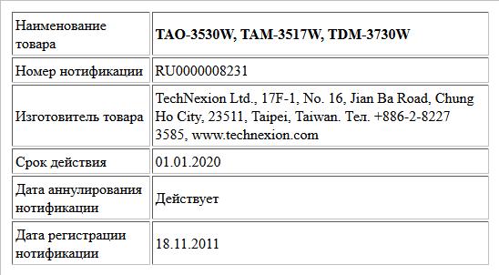 TAO-3530W, TAM-3517W, TDM-3730W