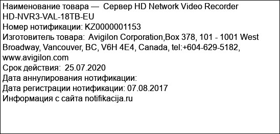 Сервер HD Network Video Recorder HD-NVR3-VAL-18TB-EU