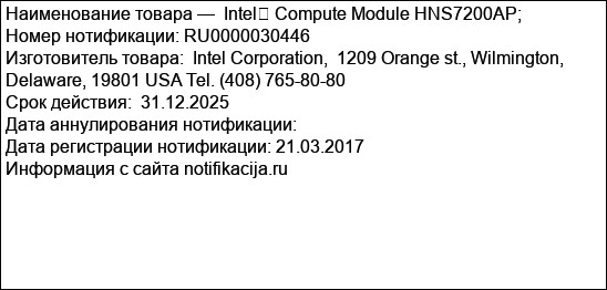 Intel� Compute Module HNS7200AP;