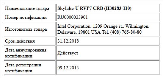 Skylake-U RVP7 CRB (H30283-110)