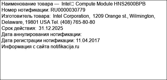 Intel� Compute Module HNS2600BPB