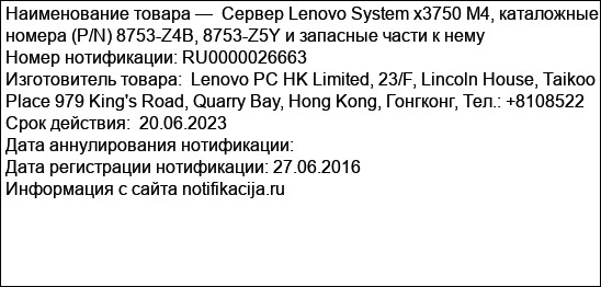 Сервер Lenovo System x3750 M4, каталожные номера (P/N) 8753-Z4B, 8753-Z5Y и запасные части к нему