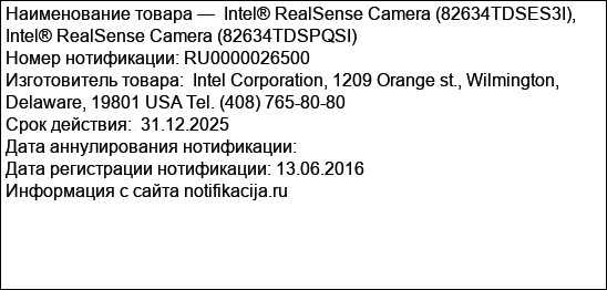 Intel® RealSense Camera (82634TDSES3I), Intel® RealSense Camera (82634TDSPQSI)