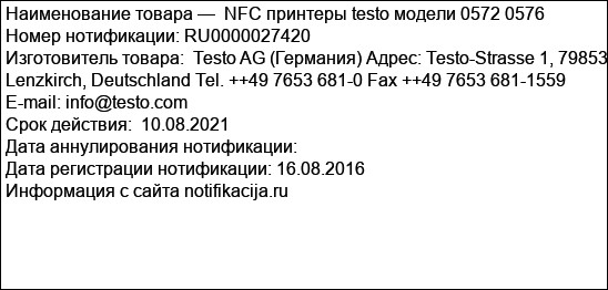 NFC принтеры testo модели 0572 0576
