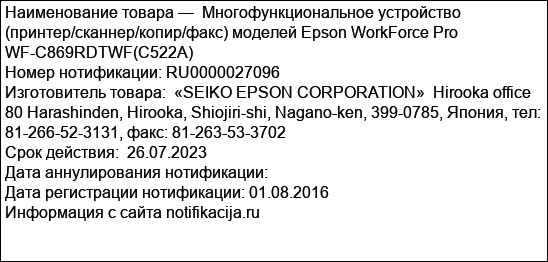 Многофункциональное устройство (принтер/сканнер/копир/факс) моделей Epson WorkForce Pro WF-C869RDTWF(C522A)