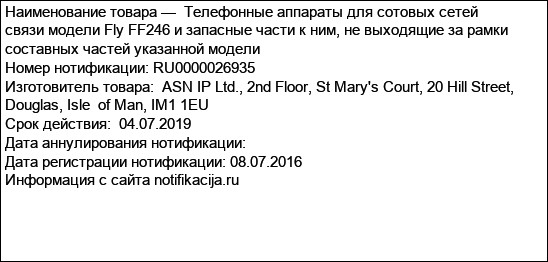 Телефонные аппараты для сотовых сетей связи модели Fly FF246 и запасные части к ним, не выходящие за рамки составных частей указанной модели