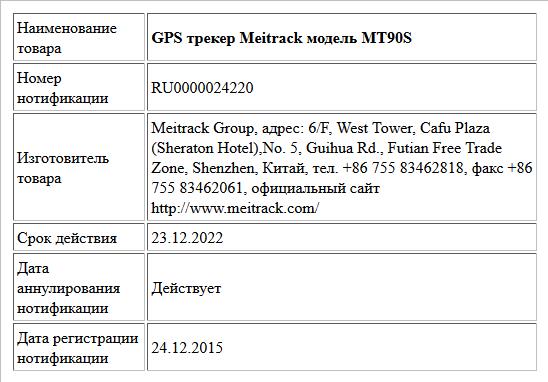 GPS трекер Meitrack модель MT90S