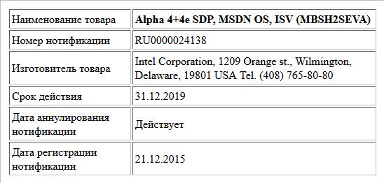 Alpha 4+4e SDP, MSDN OS, ISV (MBSH2SEVA)