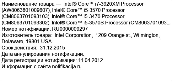 Intel® Core™ i7-3920XM Processor (AW8063801009607), Intel® Core™ i5-3570 Processor (CM8063701093103), Intel® Core™ i5-3470 Processor (CM8063701093302), Intel® Core™ i5-3570S Processor (CM8063701093...