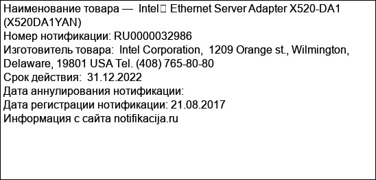 Intel� Ethernet Server Adapter X520-DA1 (X520DA1YAN)