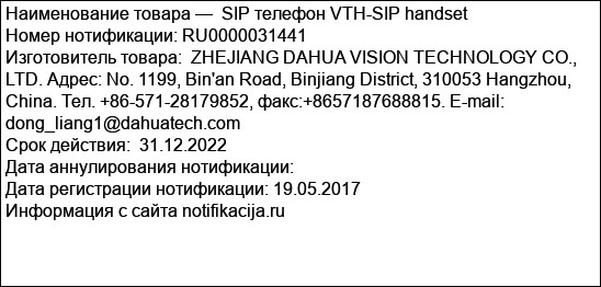 SIP телефон VTH-SIP handset