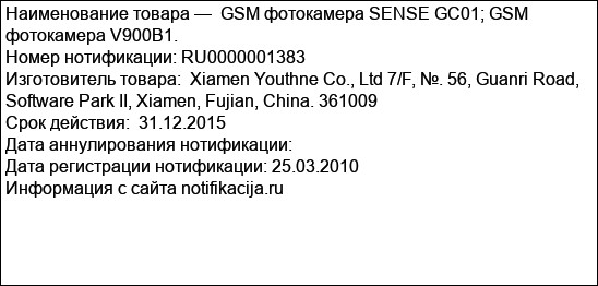 GSM фотокамера SENSE GC01; GSM фотокамера V900B1.