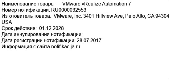 VMware vRealize Automation 7