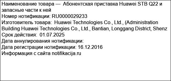 Абонентская приставка Huawei STB Q22 и запасные части к ней