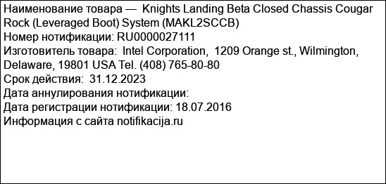 Knights Landing Beta Closed Chassis Cougar Rock (Leveraged Boot) System (MAKL2SCCB)