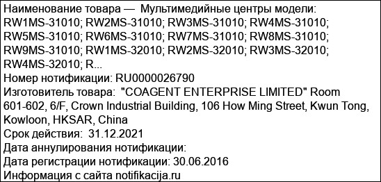 Мультимедийные центры модели: RW1MS-31010; RW2MS-31010; RW3MS-31010; RW4MS-31010; RW5MS-31010; RW6MS-31010; RW7MS-31010; RW8MS-31010; RW9MS-31010; RW1MS-32010; RW2MS-32010; RW3MS-32010; RW4MS-32010; R...