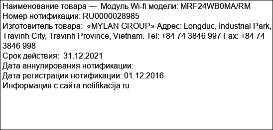 Модуль Wi-fi модели: MRF24WB0MA/RM