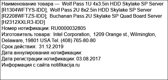 Wolf Pass 1U 4x3.5in HDD Skylake SP Server [R1304WFTYS-IDD];  Wolf Pass 2U 8x2.5in HDD Skylake SP Server [R2208WFTZS-IDD];  Buchanan Pass 2U Skylake SP Quad Board Server [H2312XXLR3-IDD]
