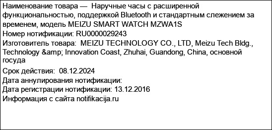 Наручные часы с расширенной функциональностью, поддержкой Bluetooth и стандартным слежением за временем, модель MEIZU SMART WATCH MZWA1S