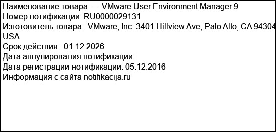 VMware User Environment Manager 9