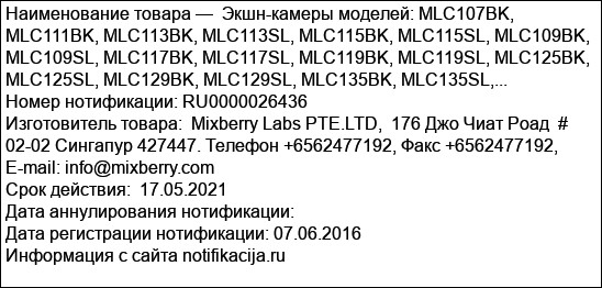 Экшн-камеры моделей: MLC107BK, MLC111BK, MLC113BK, MLC113SL, MLC115BK, MLC115SL, MLC109BK, MLC109SL, MLC117BK, MLC117SL, MLC119BK, MLC119SL, MLC125BK, MLC125SL, MLC129BK, MLC129SL, MLC135BK, MLC135SL,...