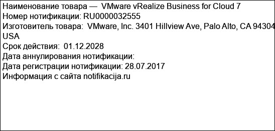 VMware vRealize Business for Cloud 7