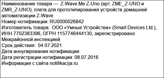 Z-Wave.Me Z-Uno (арт. ZME_Z-UNO и ZMR_Z-UNO), плата для прототипирования устройств домашней автоматизации Z-Wave