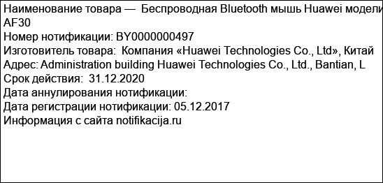 Беспроводная Bluetooth мышь Huawei модели AF30