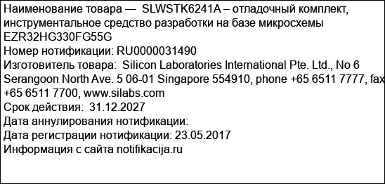 SLWSTK6241A – отладочный комплект, инструментальное средство разработки на базе микросхемы EZR32HG330FG55G
