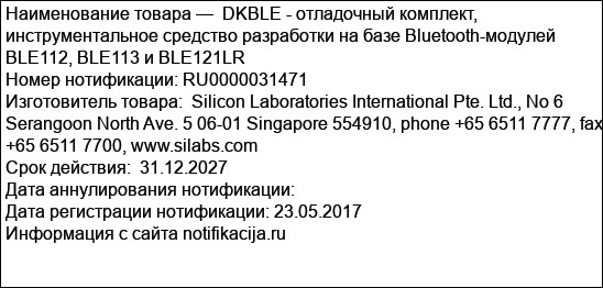 DKBLE - отладочный комплект, инструментальное средство разработки на базе Bluetooth-модулей BLE112, BLE113 и BLE121LR