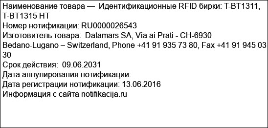 Идентификационные RFID бирки: T-BT1311, T-BT1315 HT