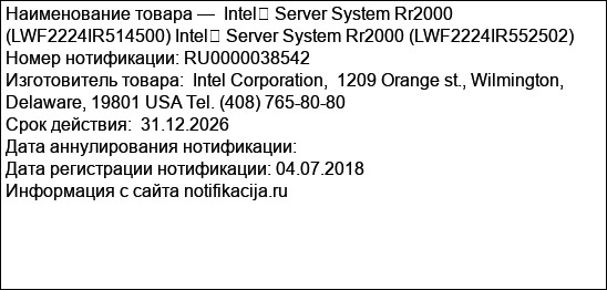 Intel� Server System Rr2000 (LWF2224IR514500) Intel� Server System Rr2000 (LWF2224IR552502)
