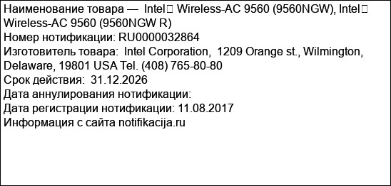 Intel� Wireless-AC 9560 (9560NGW), Intel� Wireless-AC 9560 (9560NGW R)