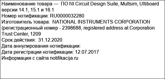 ПО NI Circuit Design Suite, Multsim, Ultiboard версии 14.1, 15.1 и 16.1