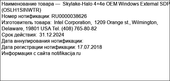 Skylake-Halo 4+4e OEM Windows External SDP (OSLH1SINWTR)
