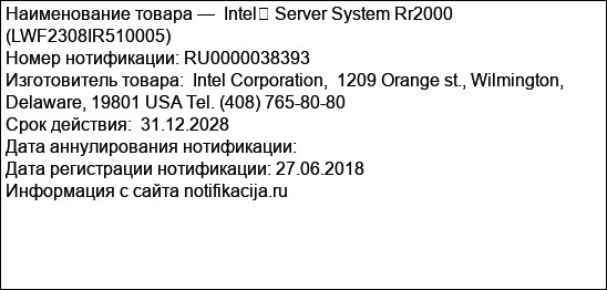 Intel� Server System Rr2000 (LWF2308IR510005)