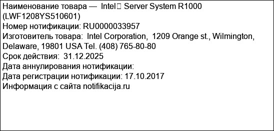 Intel� Server System R1000 (LWF1208YS510601)