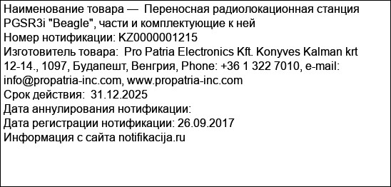 Переносная радиолокационная станция PGSR3i Beagle, части и комплектующие к ней