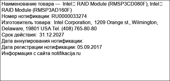Intel� RAID Module (RMSP3CD080F), Intel� RAID Module (RMSP3AD160F)