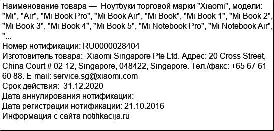 Ноутбуки торговой марки Xiaomi, модели: Mi, Air, Mi Book Pro, Mi Book Air, Mi Book, Mi Book 1, Mi Book 2, Mi Book 3, Mi Book 4, Mi Book 5, Mi Notebook Pro, Mi Notebook Air, ...