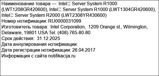 Intel� Server System R1000 (LWT1208GR420600), Intel� Server System R1000 (LWT1304GR420600), Intel� Server System R2000 (LWT2308YR430600)