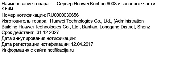 Сервер Huawei KunLun 9008 и запасные части к ним