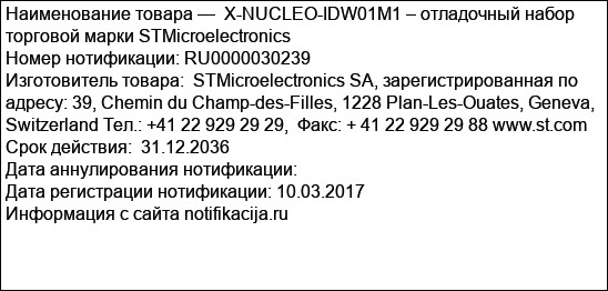 X-NUCLEO-IDW01M1 – отладочный набор торговой марки STMicroelectronics