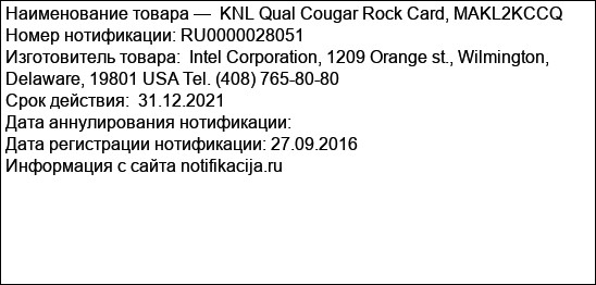 KNL Qual Cougar Rock Card, MAKL2KCCQ