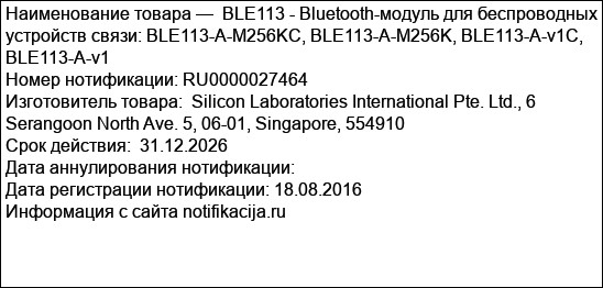 BLE113 - Bluetooth-модуль для беспроводных устройств связи: BLE113-A-M256KC, BLE113-A-M256K, BLE113-A-v1C, BLE113-A-v1