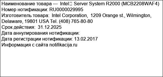 Intel� Server System R2000 (MCB2208WAF4)