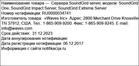 Сервера SoundGrid server, модели: SoundGrid One, SoundGrid Impact Server, SoundGrid Extreme Server