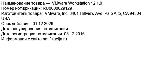 VMware Workstation 12.1.0