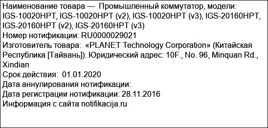 Промышленный коммутатор, модели: IGS-10020HPT, IGS-10020HPT (v2), IGS-10020HPT (v3), IGS-20160HPT, IGS-20160HPT (v2), IGS-20160HPT (v3)